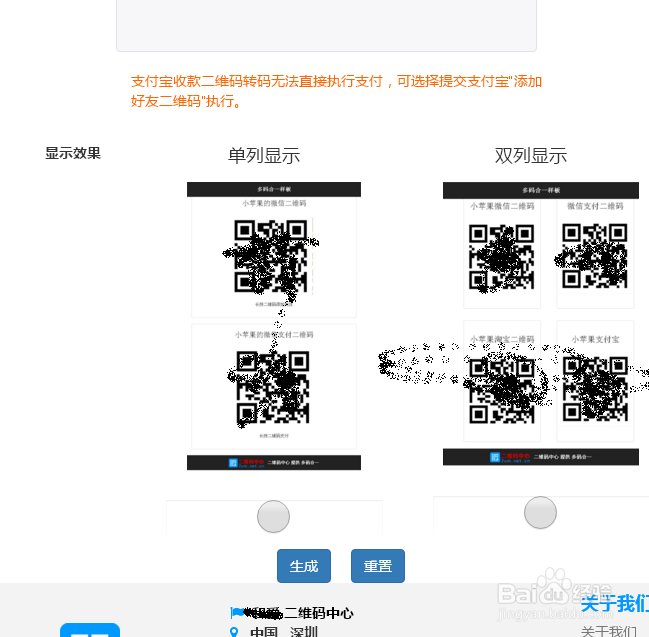 如何在线制作多码合一二维码