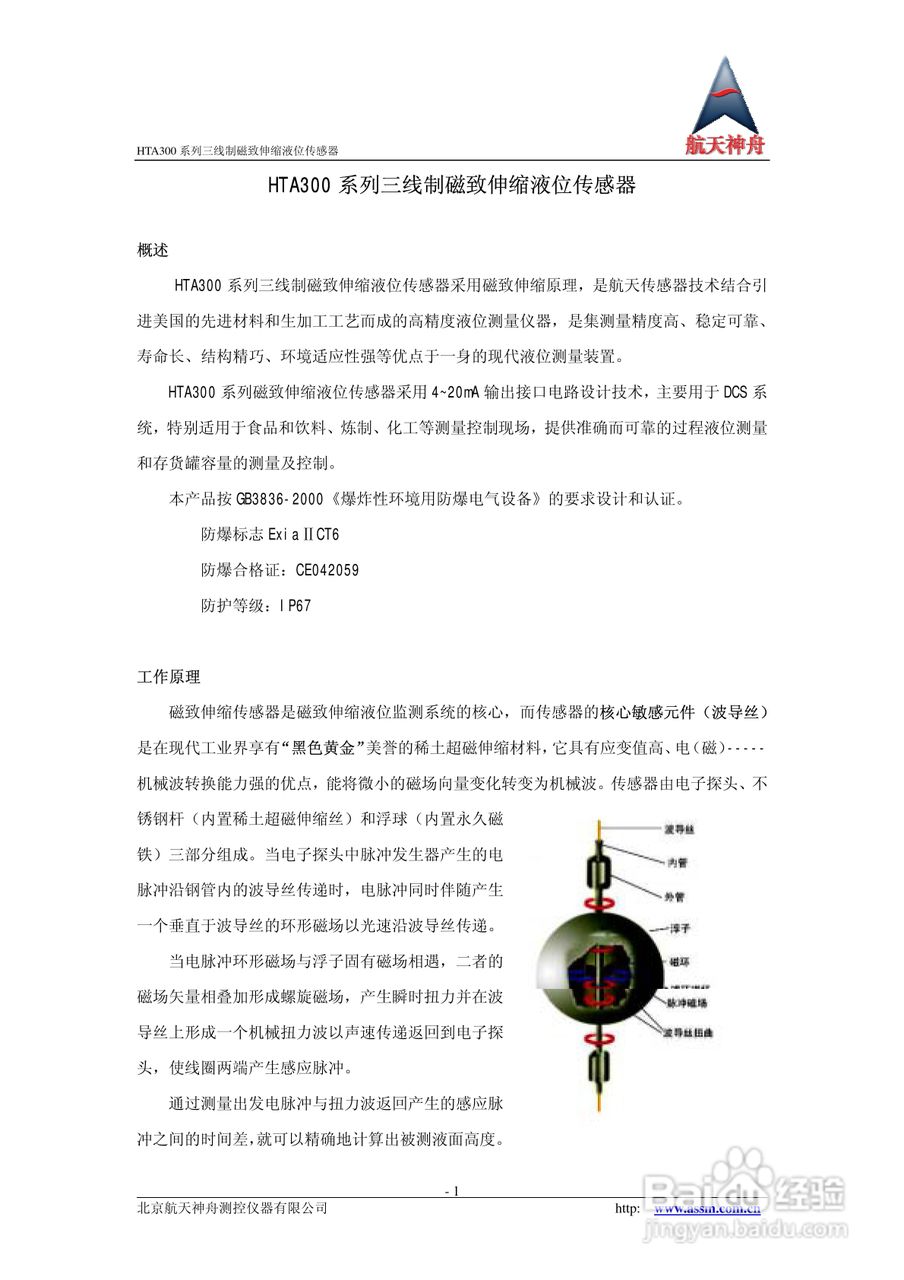 神舟HTA300系列三线制磁致伸缩液位传感器说明书