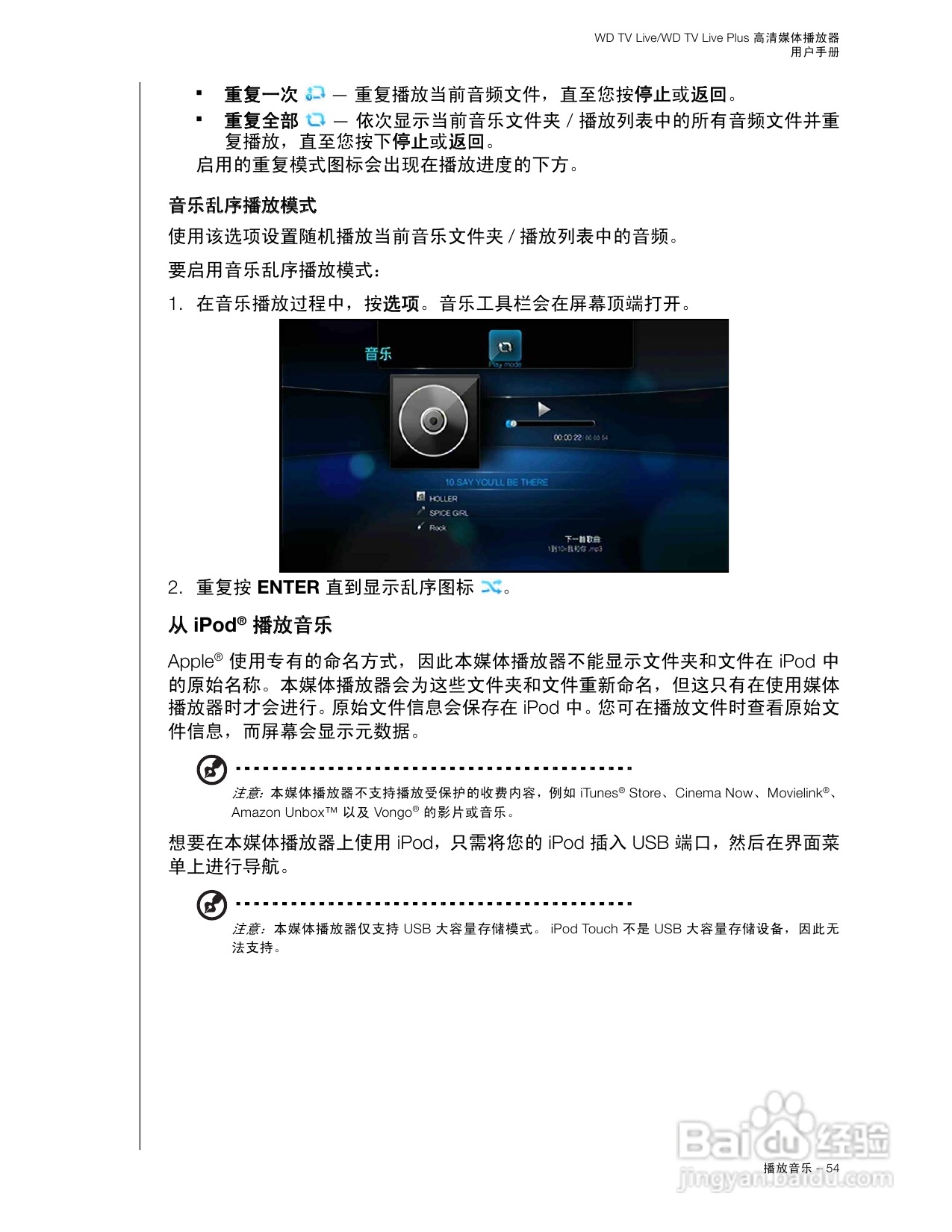 WD TV Live WD TV Live Plus高清媒体播放器用户手册:[3]