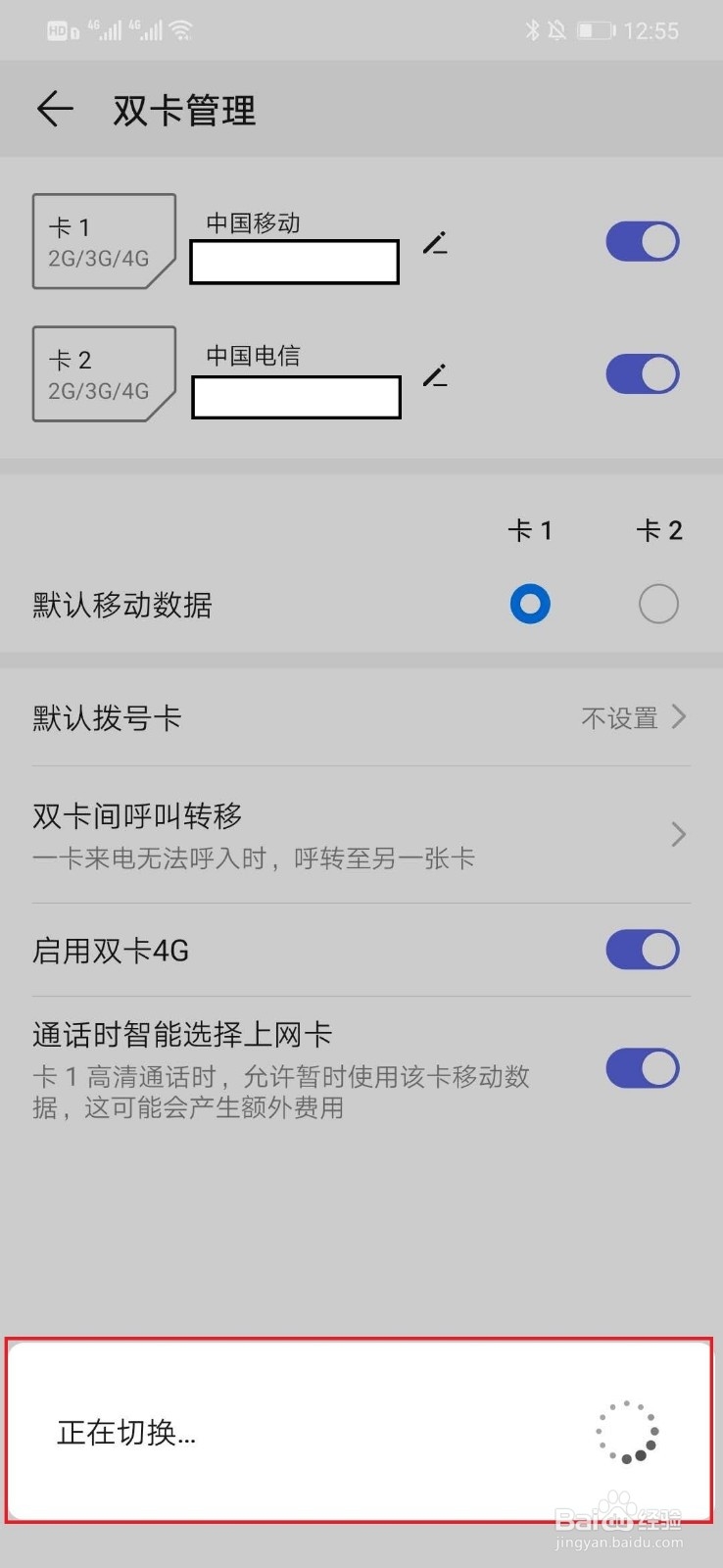 华为手机如何切换4G流量信号