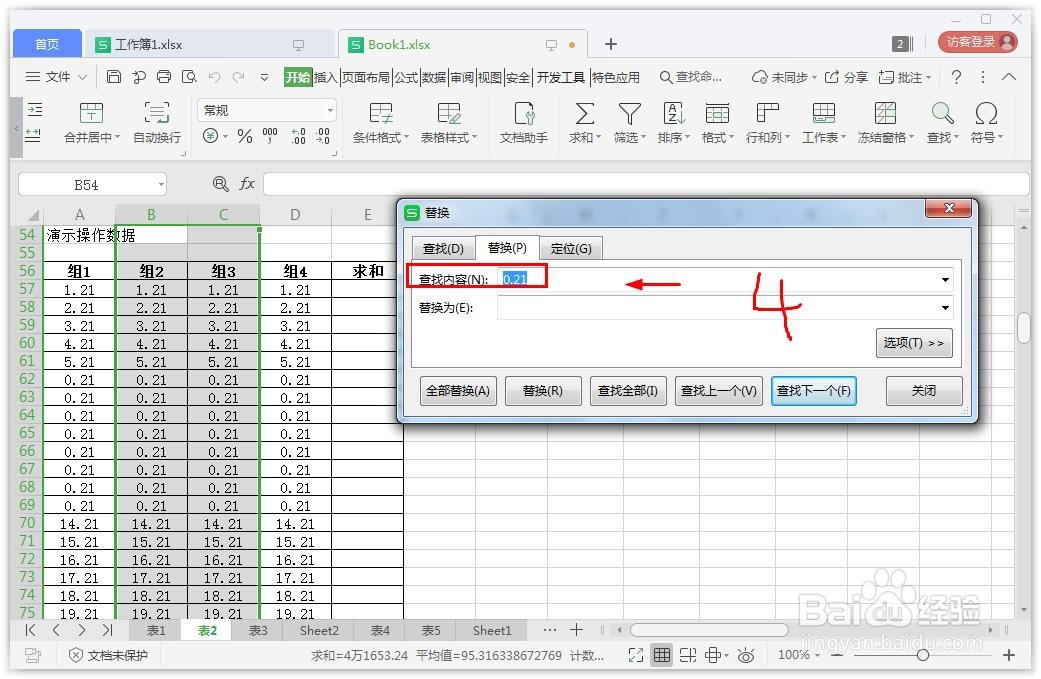 wps表格替换内容怎么替换