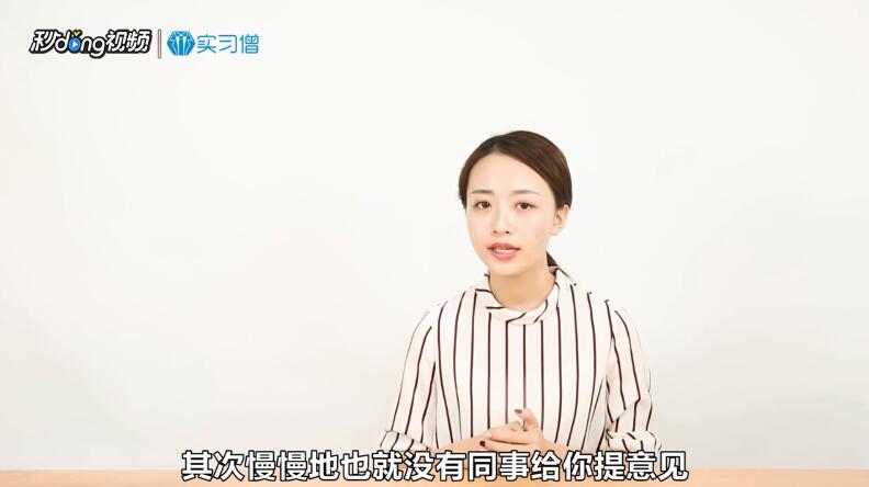 实习的时候哪些行为会显得自己情商低
