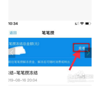 支付宝怎么解冻余额宝里面的钱？
