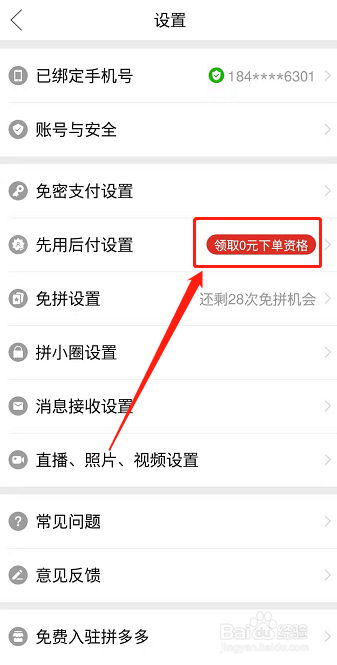 拼多多怎么申请先用后付