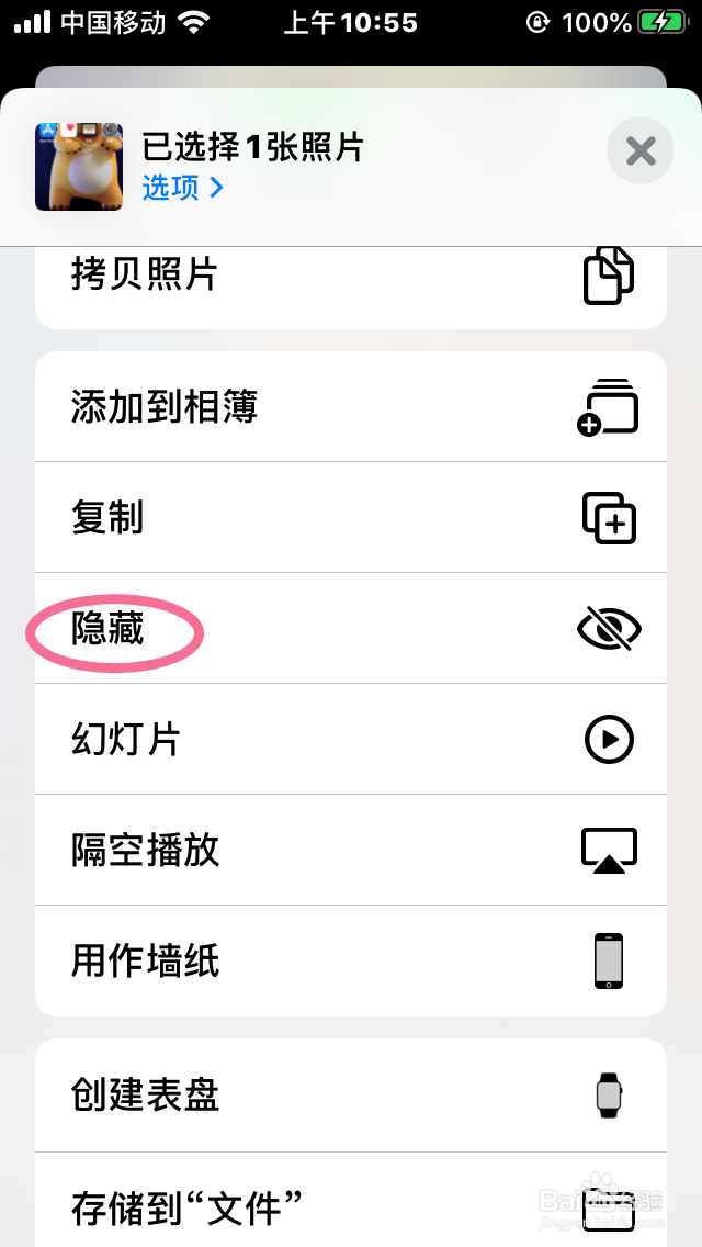 iPhone怎么隐藏照片(图片)