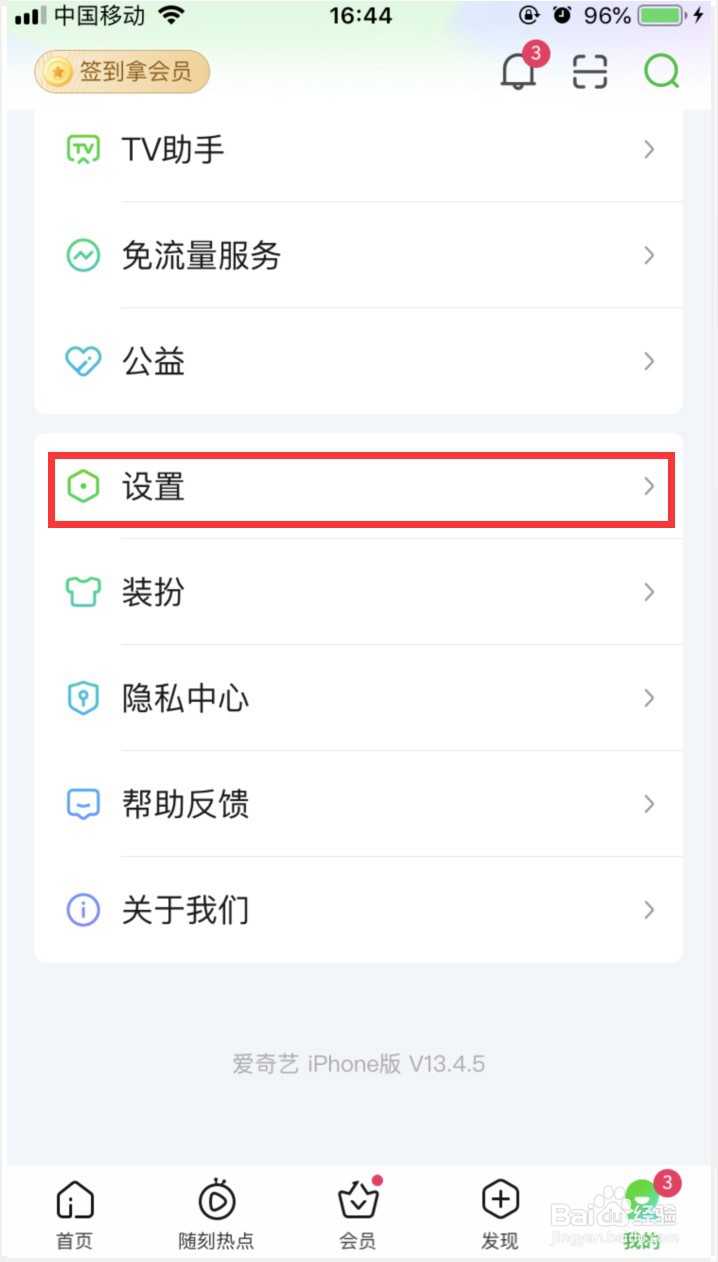 爱奇艺在哪里设置允许流量下载