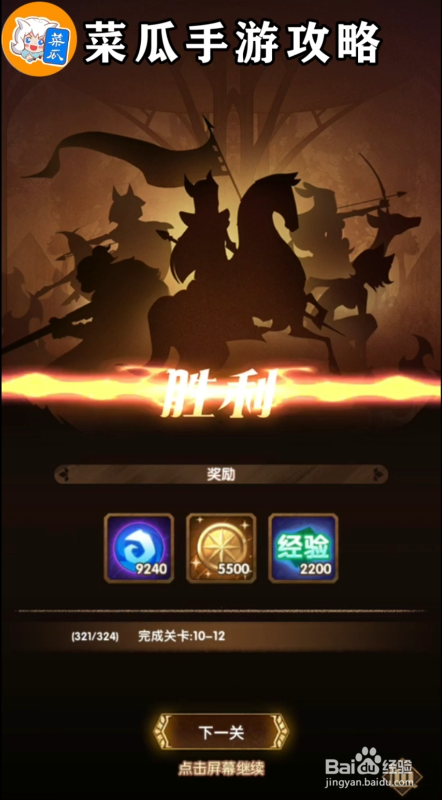 剑与远征10-9攻略