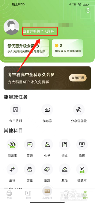 高中数学APP怎么修改用户昵称