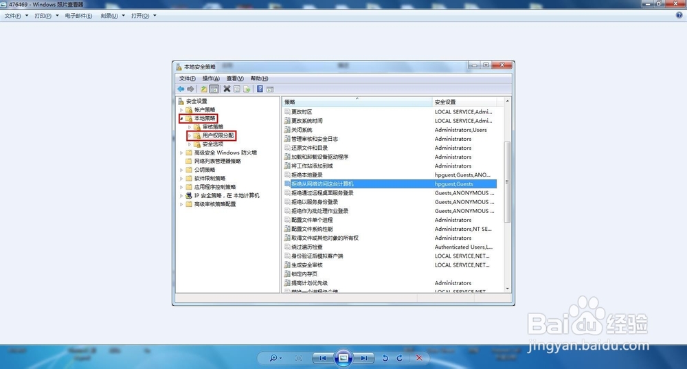 Win7共享文件夹权限调整(五)