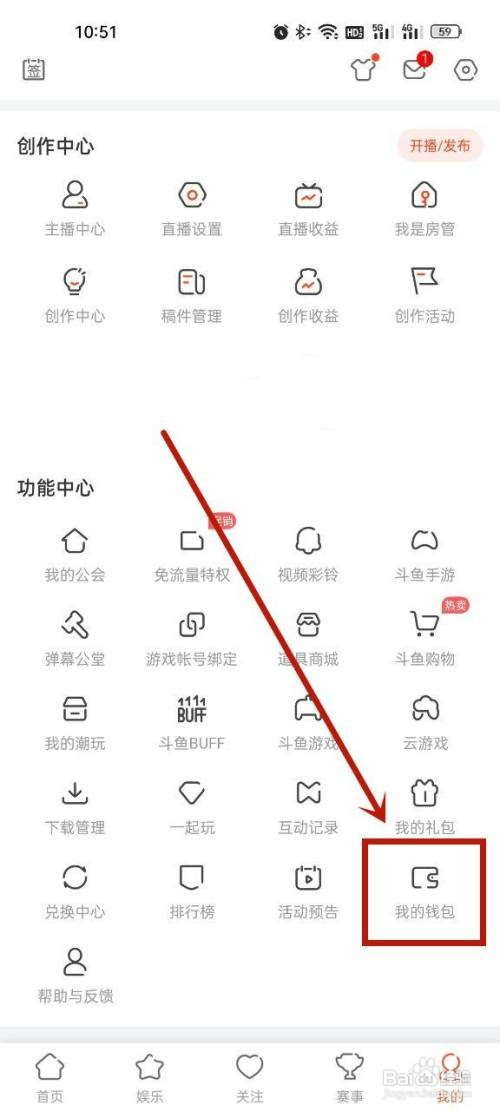 斗鱼绑定支付宝怎么操作