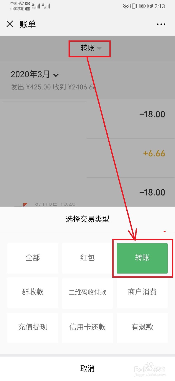 微信如何查找转账记录