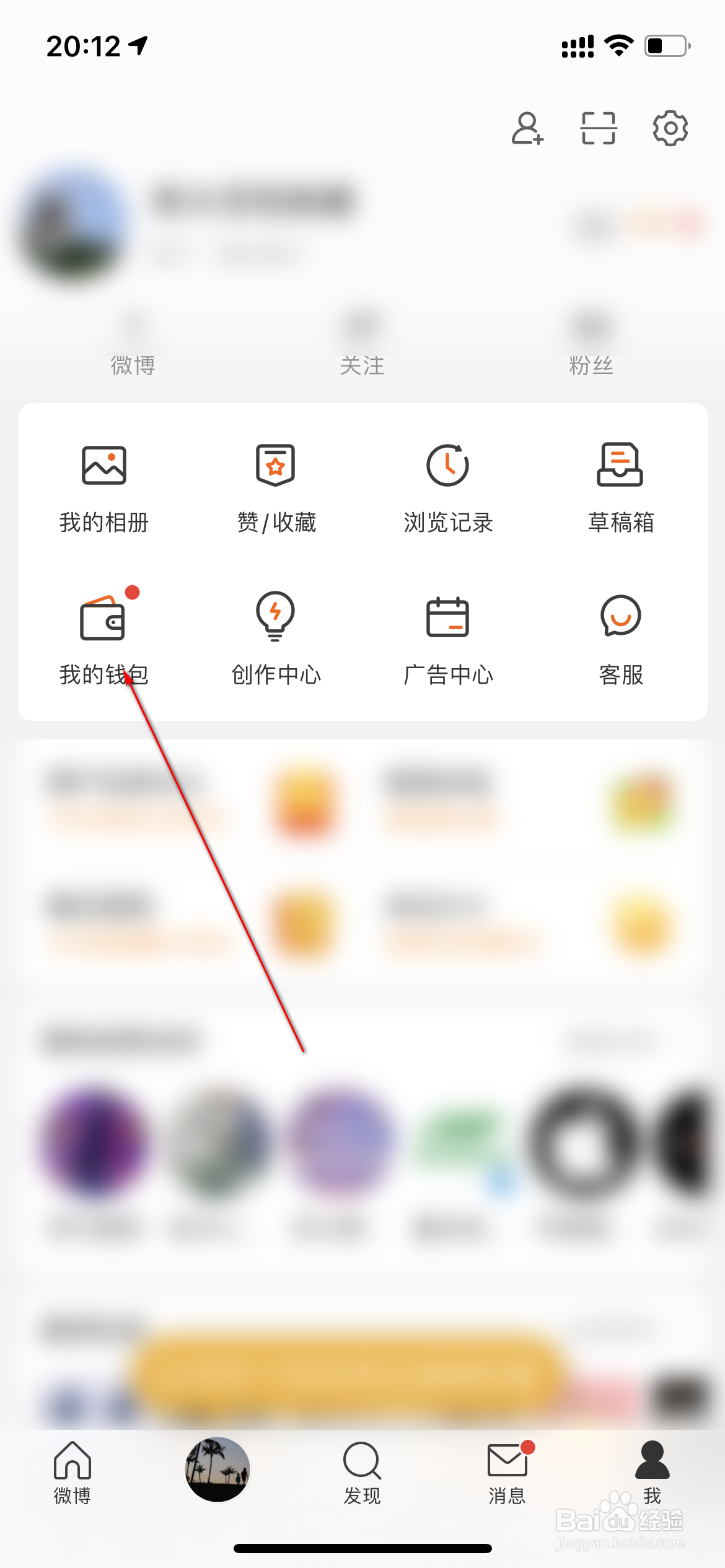 微博怎么查询微博积分