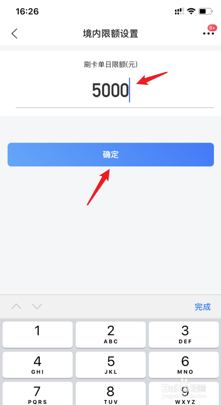 交通信用卡怎么设置每日刷卡限额