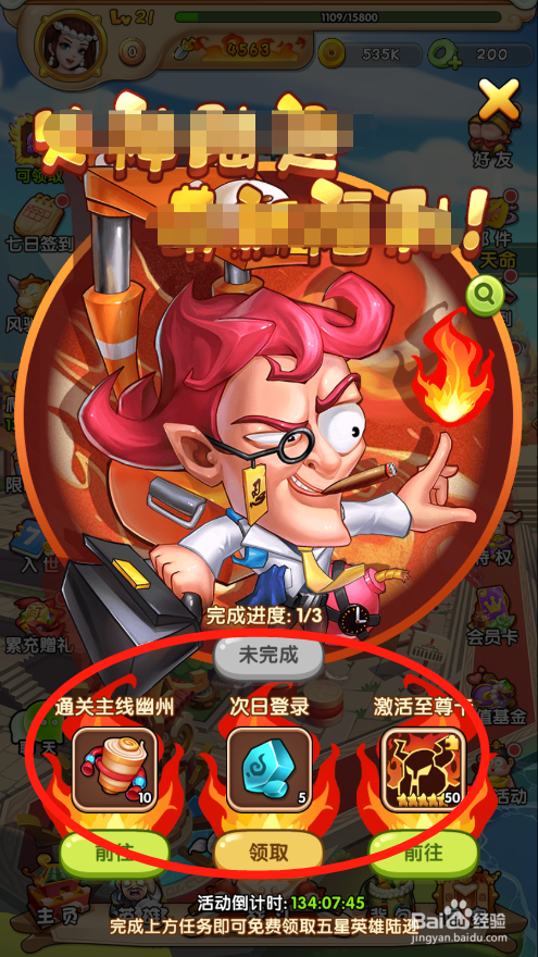 名将萌萌消如何领取火烧连营奖励