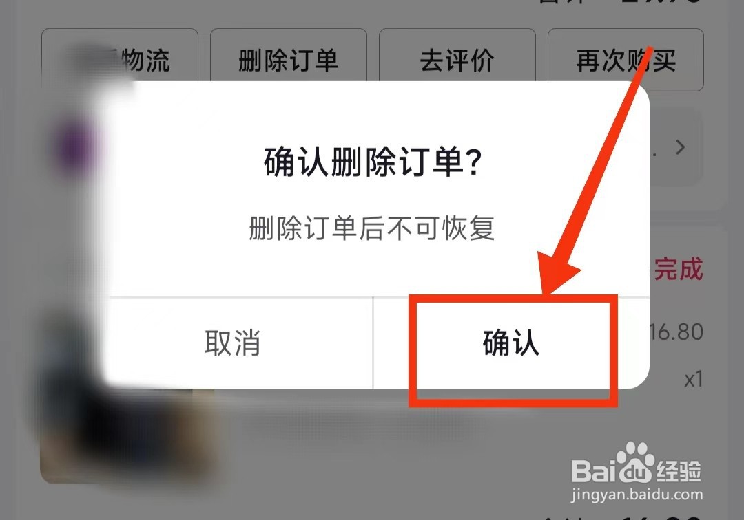 怎样将今日头条的订单删除