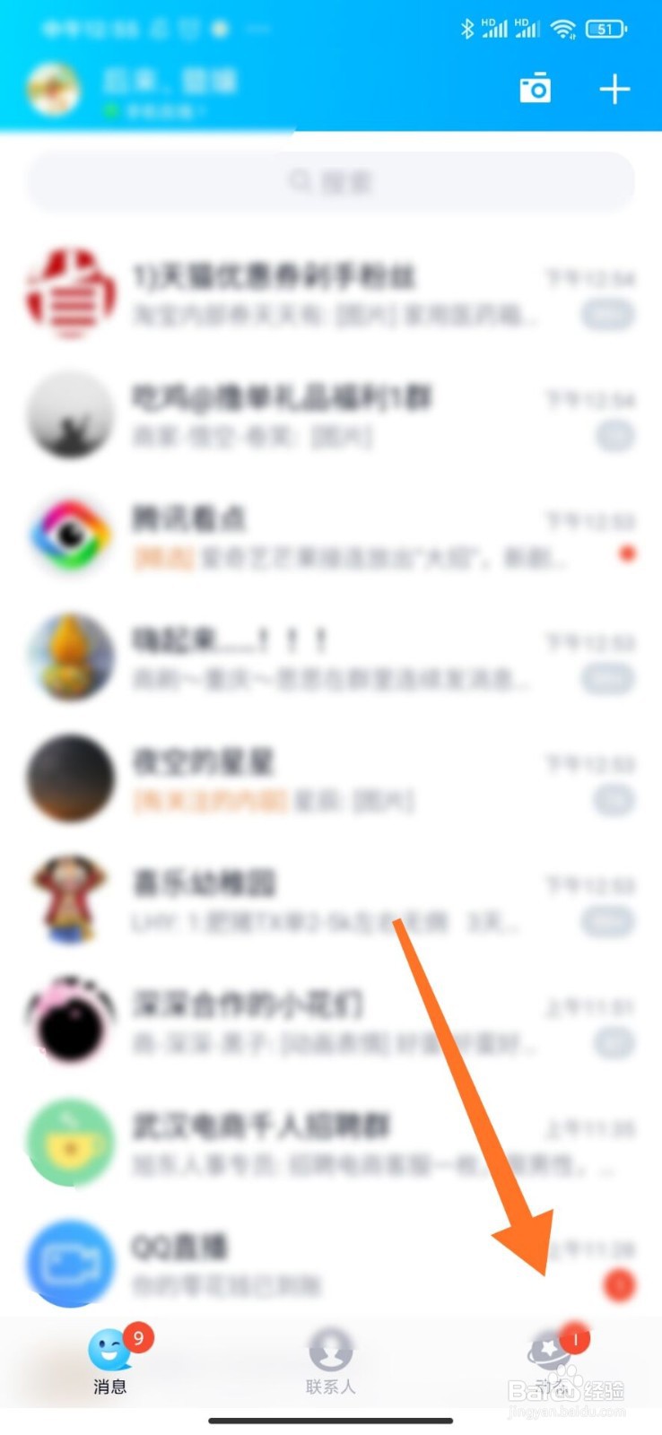 手机QQ如何查看健走好友动态