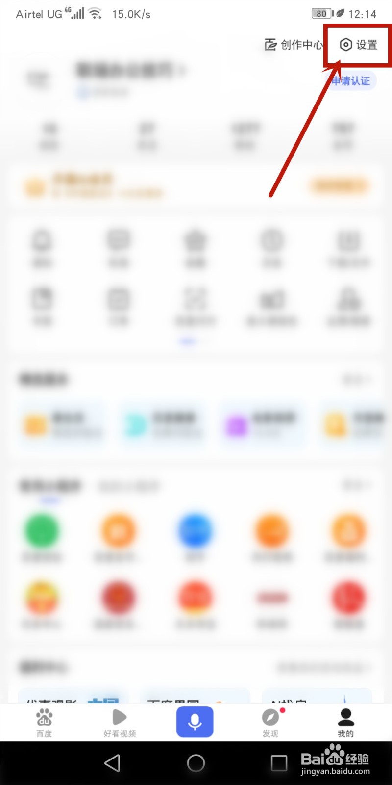 百度App怎么设置安装包自动删除