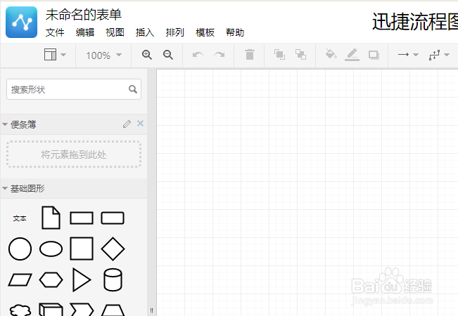 怎么快速的画流程图