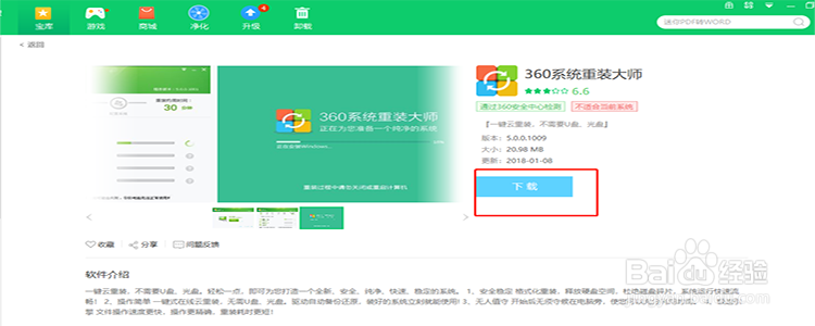 怎样在本地电脑中重装系统？