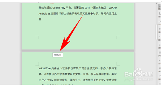 WPS文字办公—取消文档间空白区域的方法