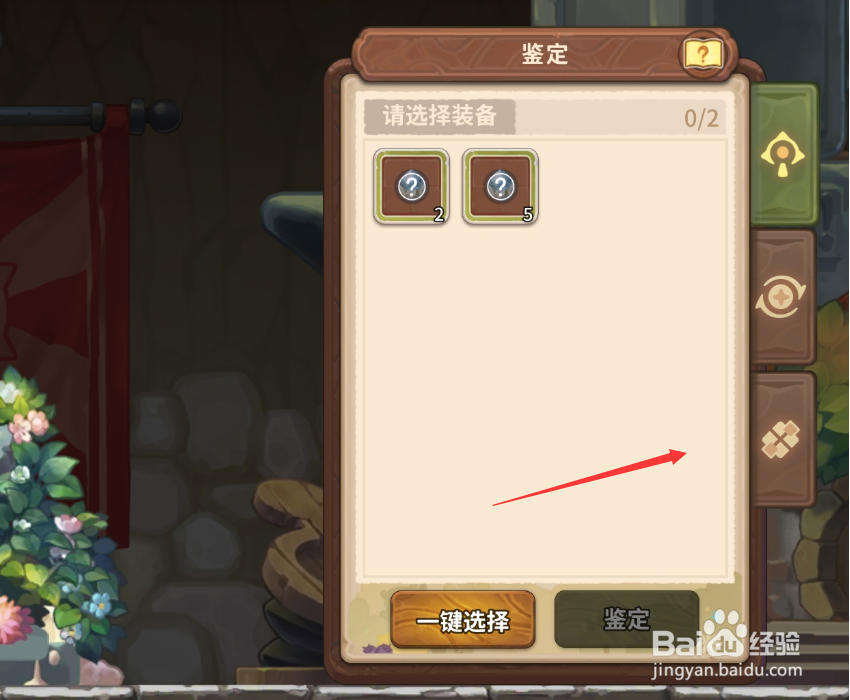 《咔叽探险队》怎么分解装备