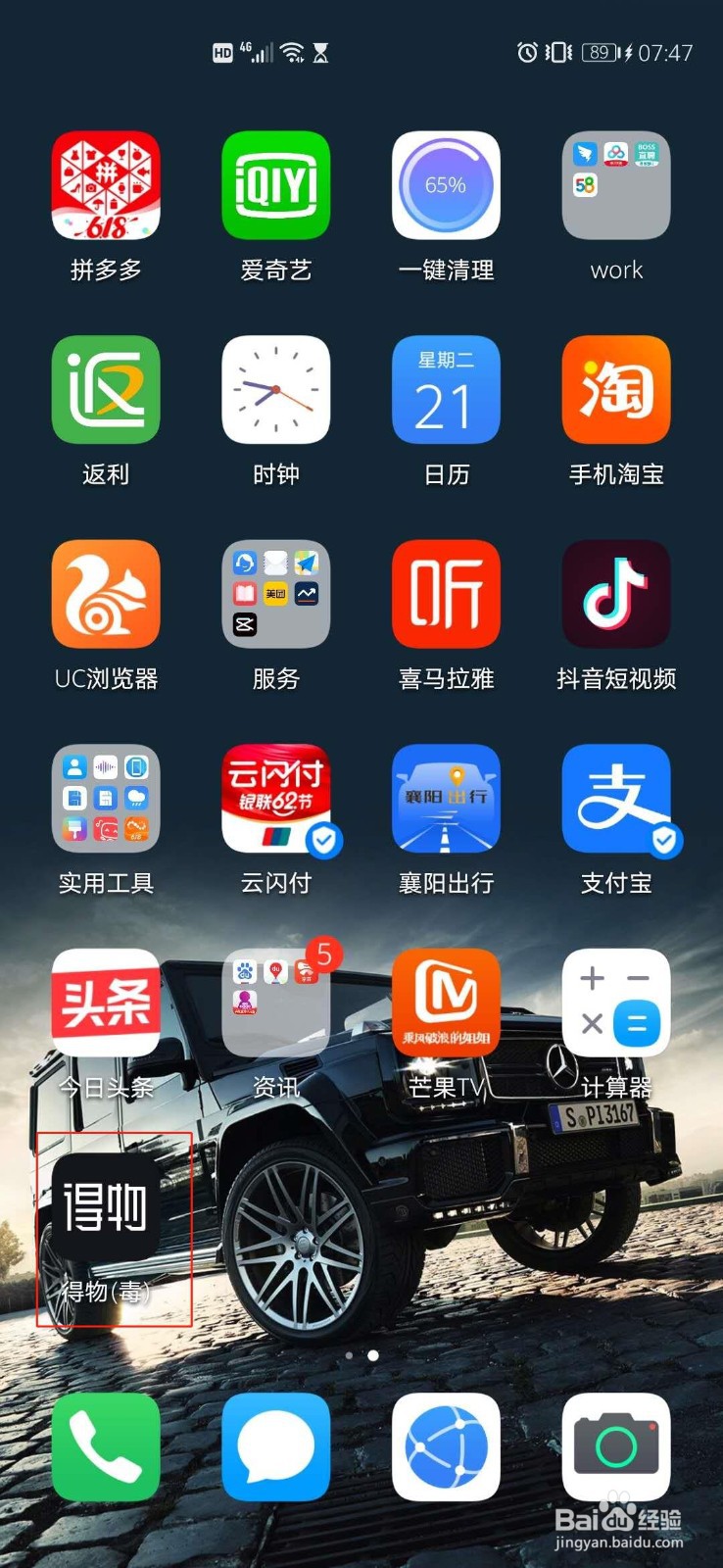 怎么使用得物（毒APP）AR虚拟试鞋功能