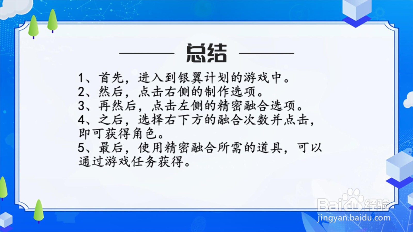 银翼计划角色怎么招募？
