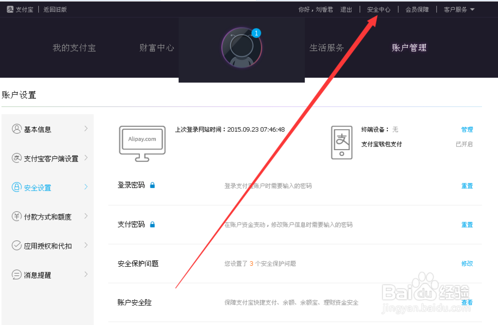 如何防止淘宝小号被盗