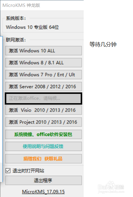 办公软件office 2010安装与激活