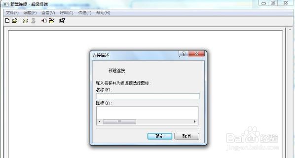怎么添加windows超级终端
