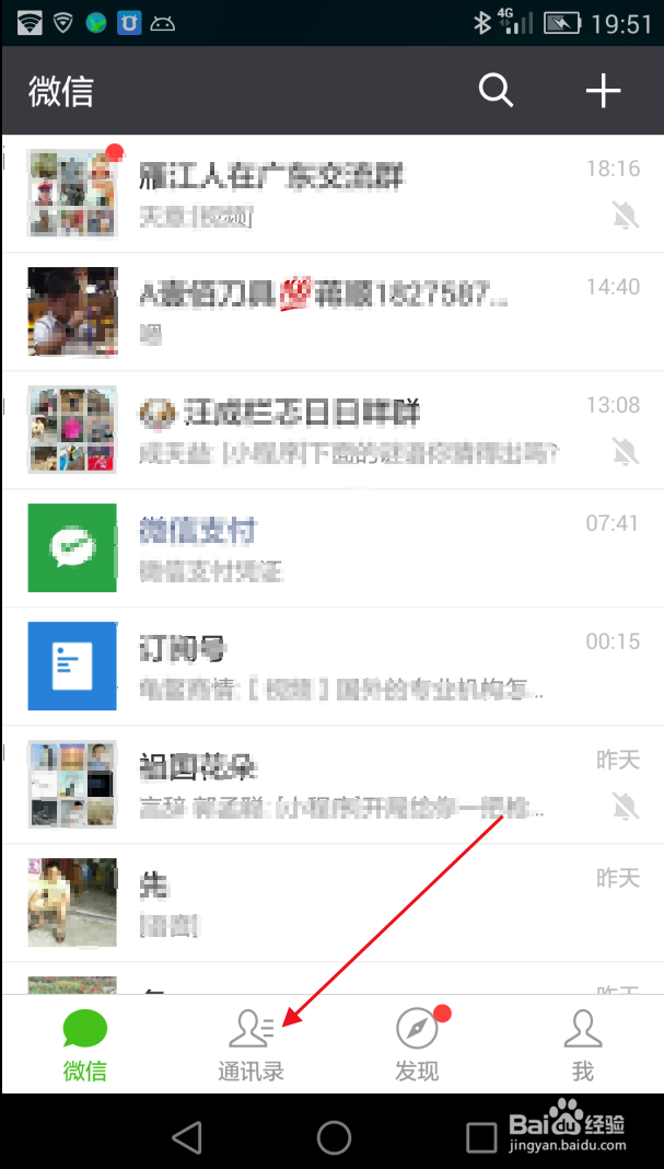 怎么创建微信聊天群