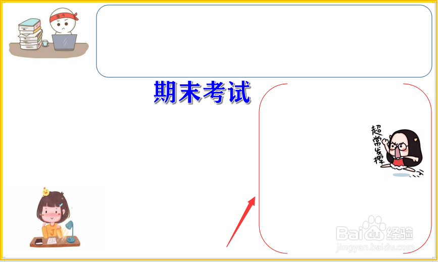 期末考试手抄报