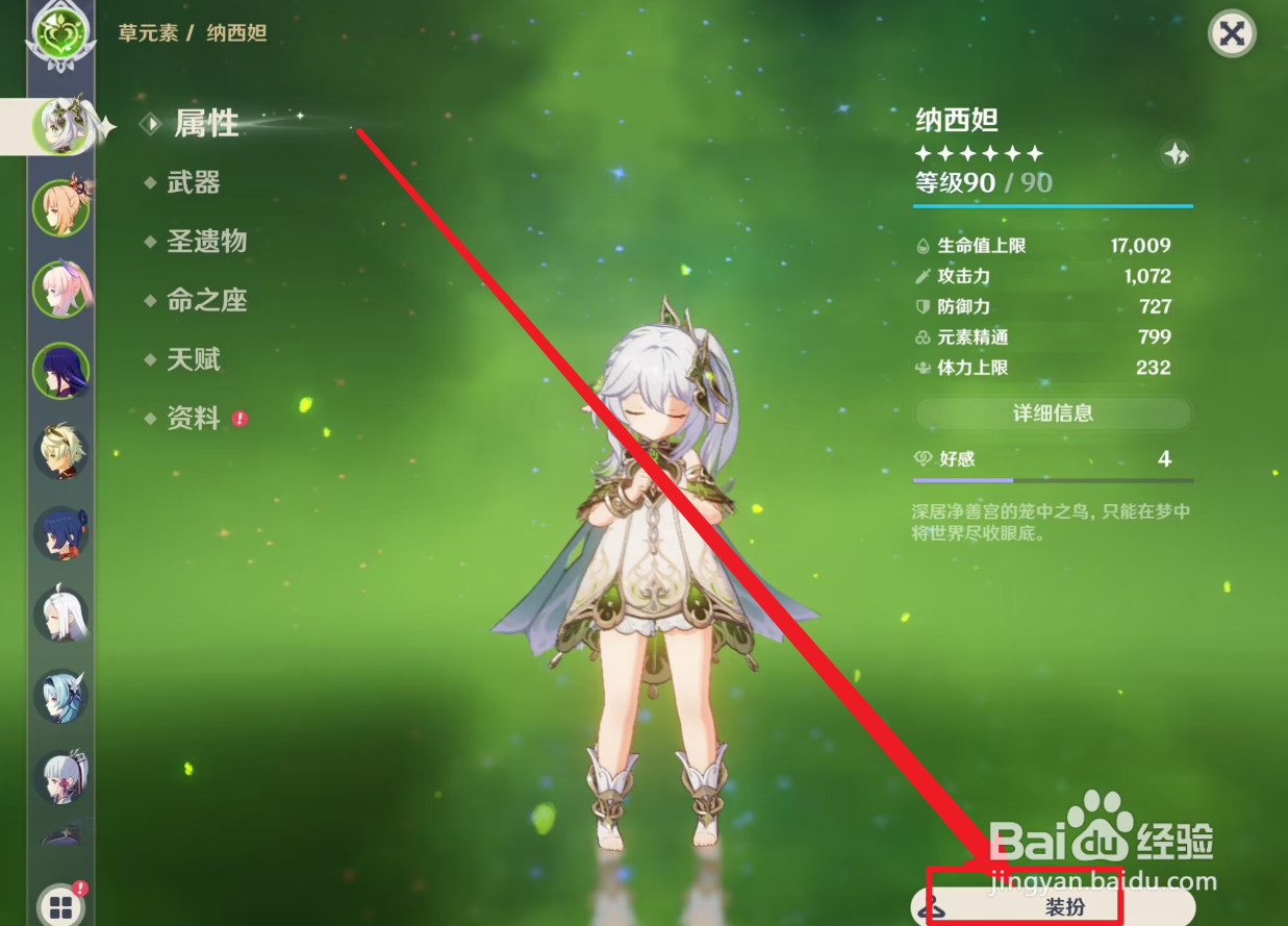 原神怎么飞起来