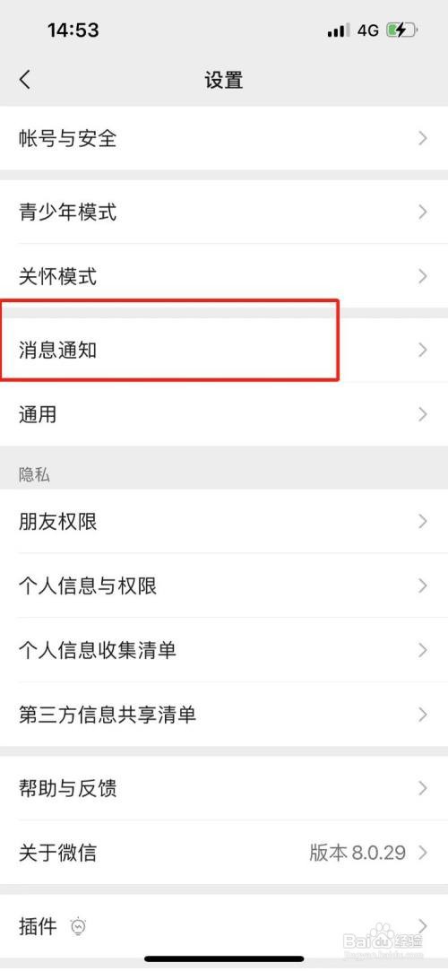 苹果手机微信电话没有铃声如何解决