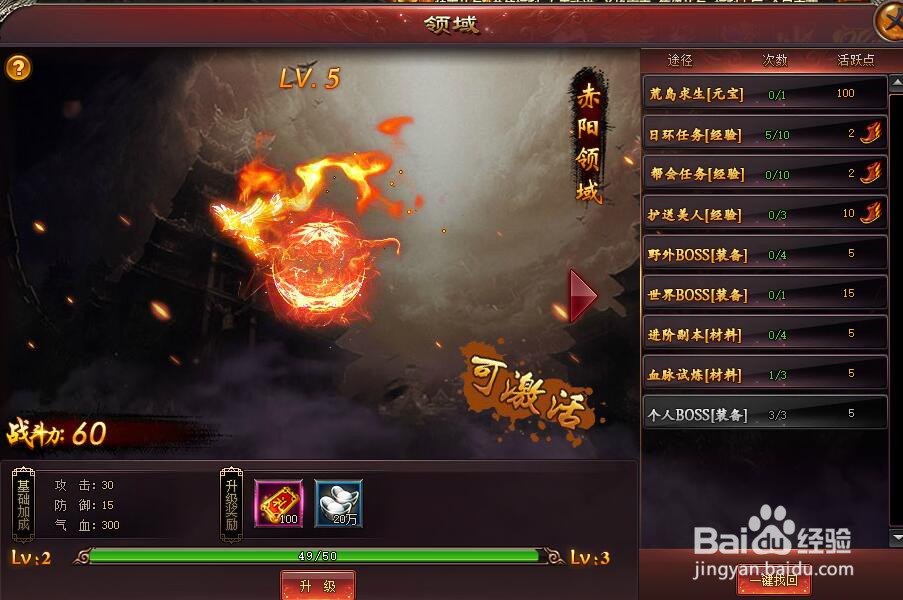 逆天邪神领域怎么升级?领域经验值快速获得?