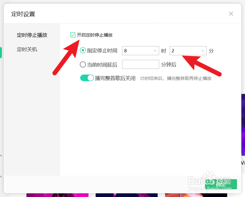 如何设置QQ音乐定时关闭播放或关机