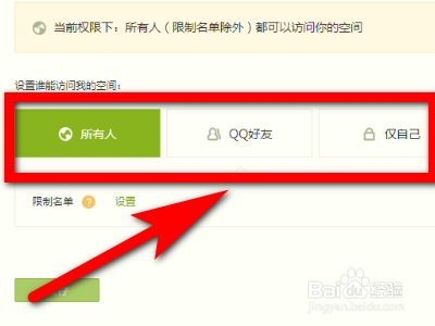 qq空间转发权限设置