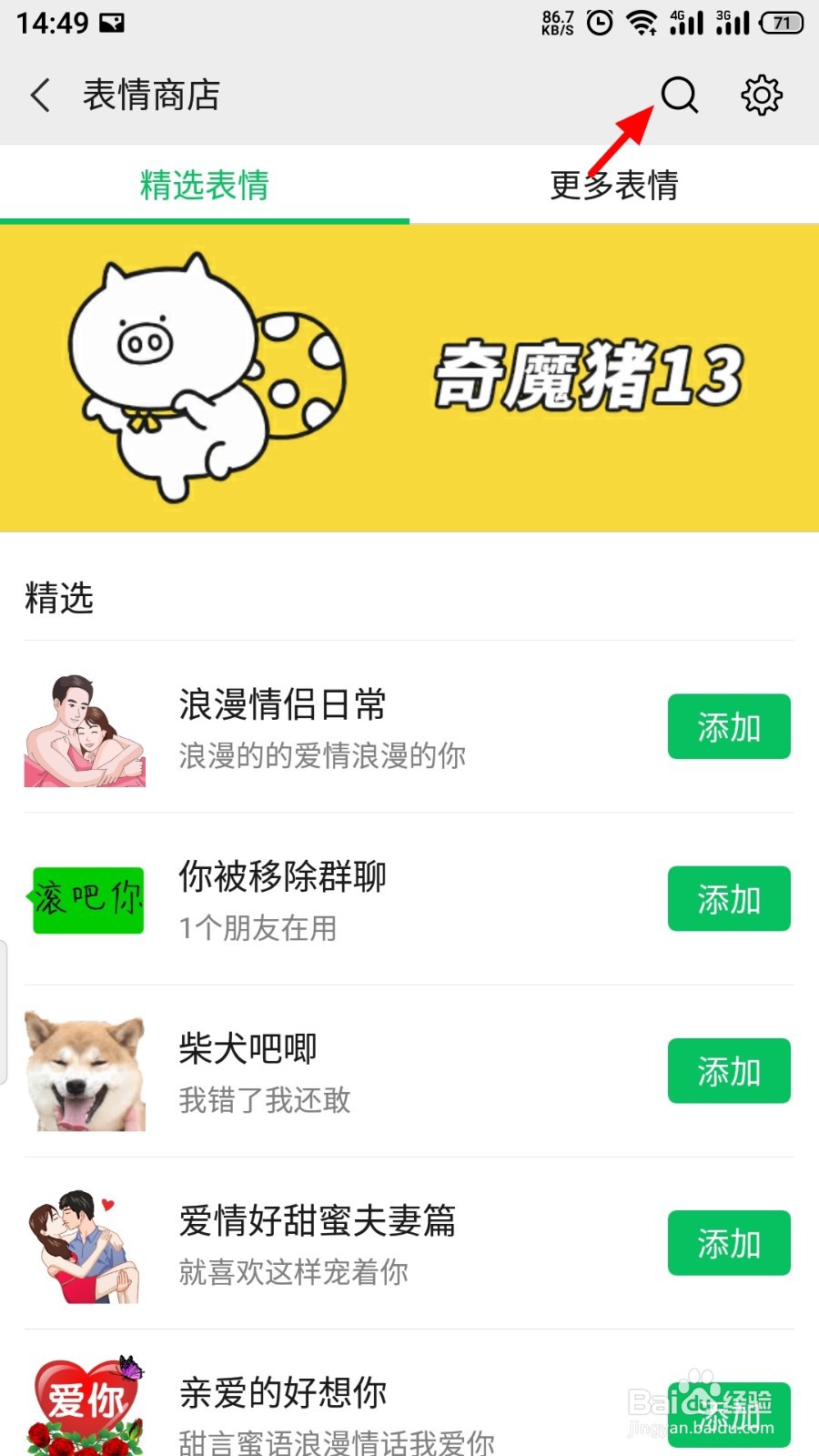 微信想你的表情包