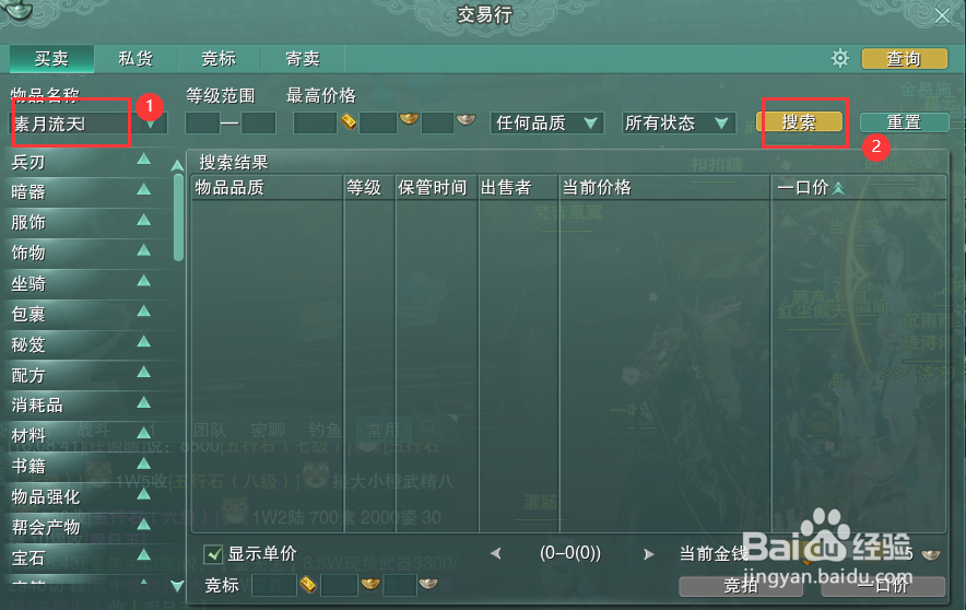 剑网3成就素月分辉怎么完成