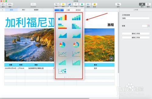 Numbers表格旅游计划中如何插入图表