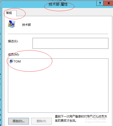 WinServer 2012操作系统组帐户如何添加用户成员