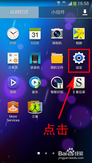 三星GALAXY S4(i9500)怎么查看本机号码