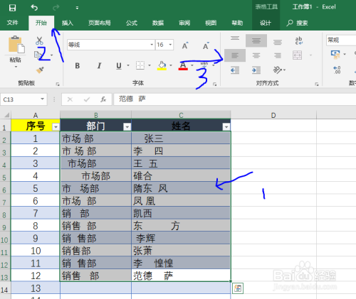 Excel中如何去掉单元格里的空格的3种方法