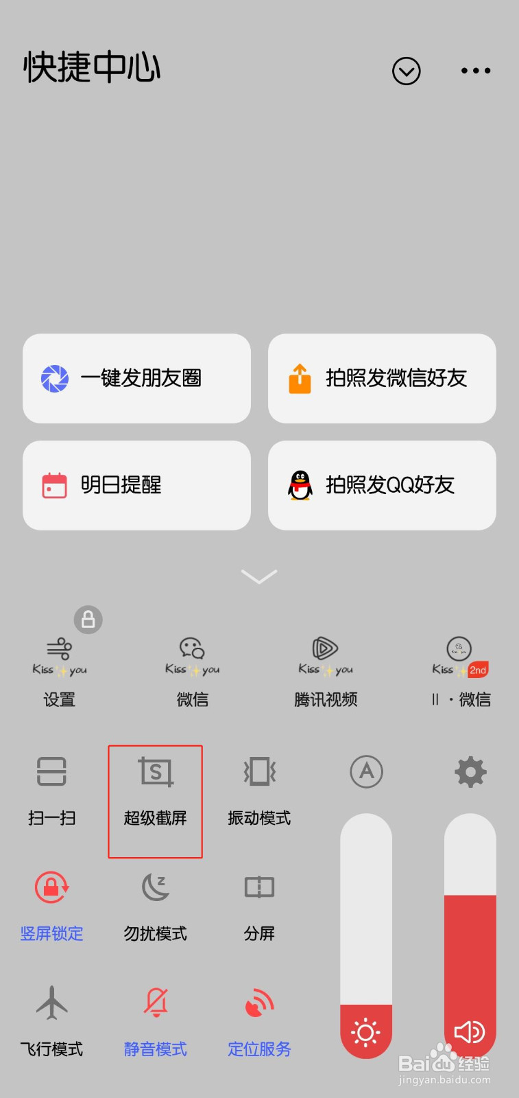 vivo手机怎么录/截屏？