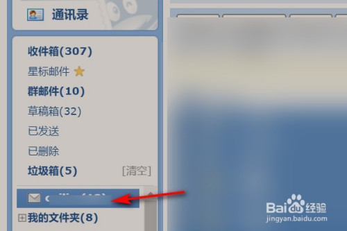 然後進入qq郵箱,選擇要刪除的文件夾或者直接收件箱.
