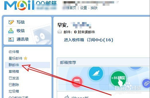 新版QQ群怎么样开通QQ群发邮件功能