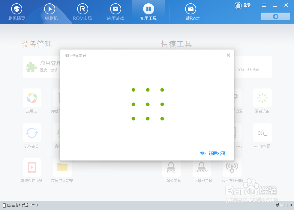 手机屏锁忘记了怎么办
