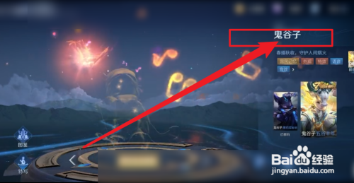 王者荣耀鬼谷子周年庆皮肤怎么获得