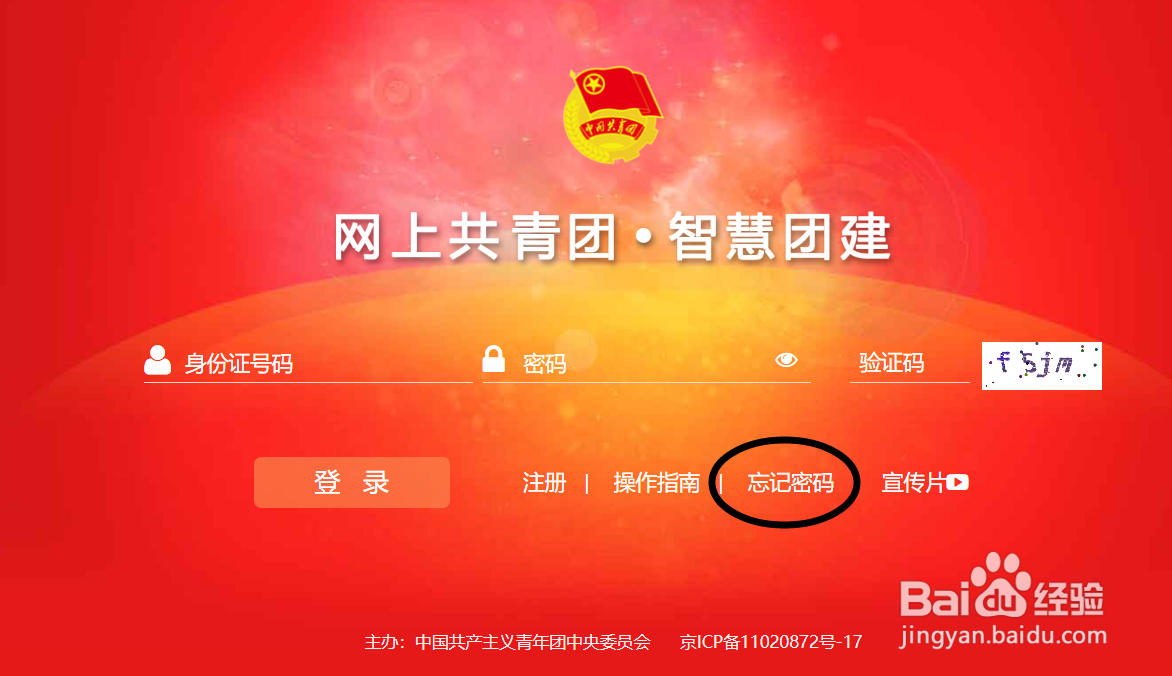 智慧团建如何修改密码