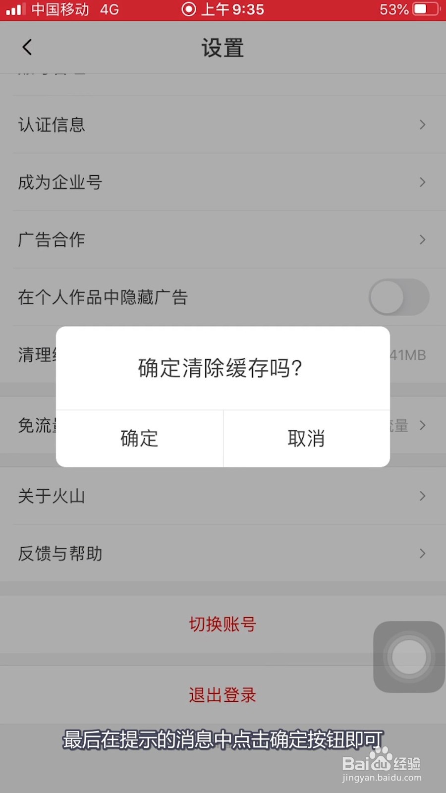 抖音火山版APP如何清除系统缓存